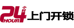 泸县24小时上门开锁公司